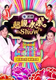 声浪计划 综艺真人秀在线观看